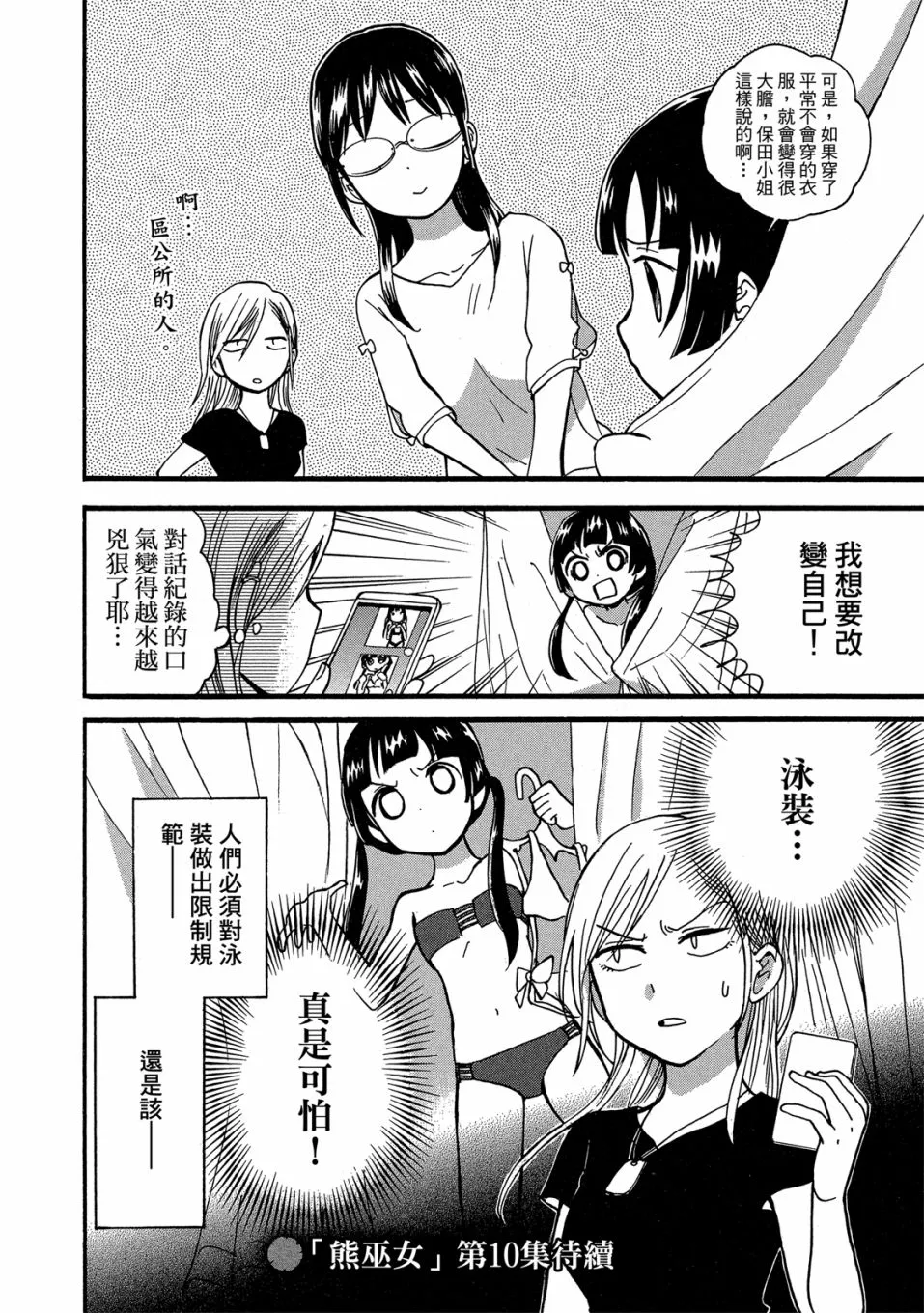 第49-54话(09卷) 第158页