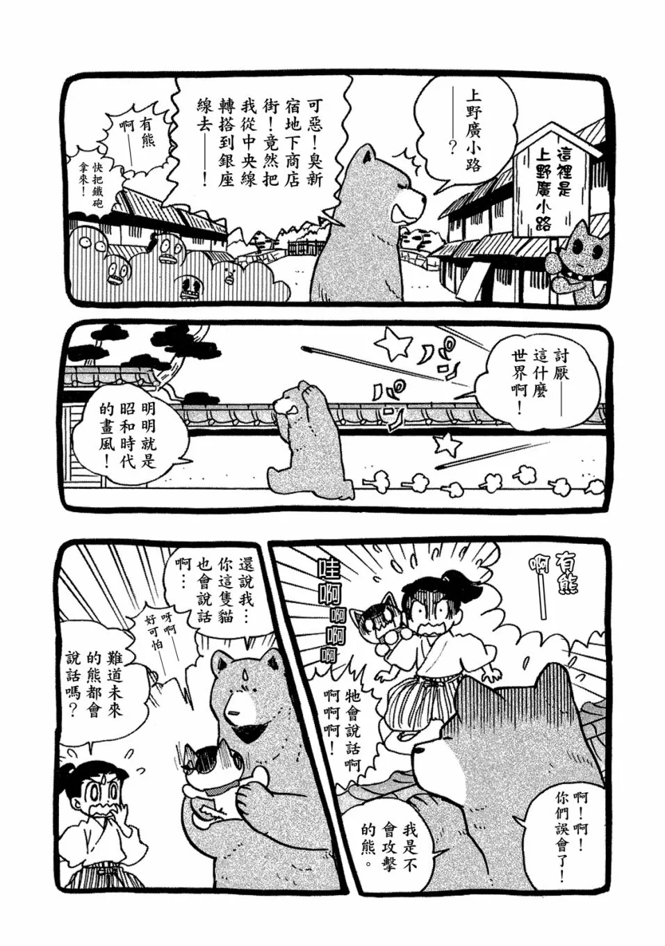 第49-54话(09卷) 第162页