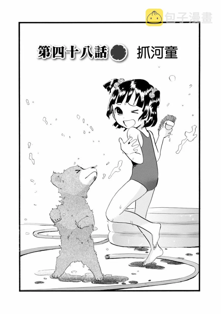 第48话 第1页
