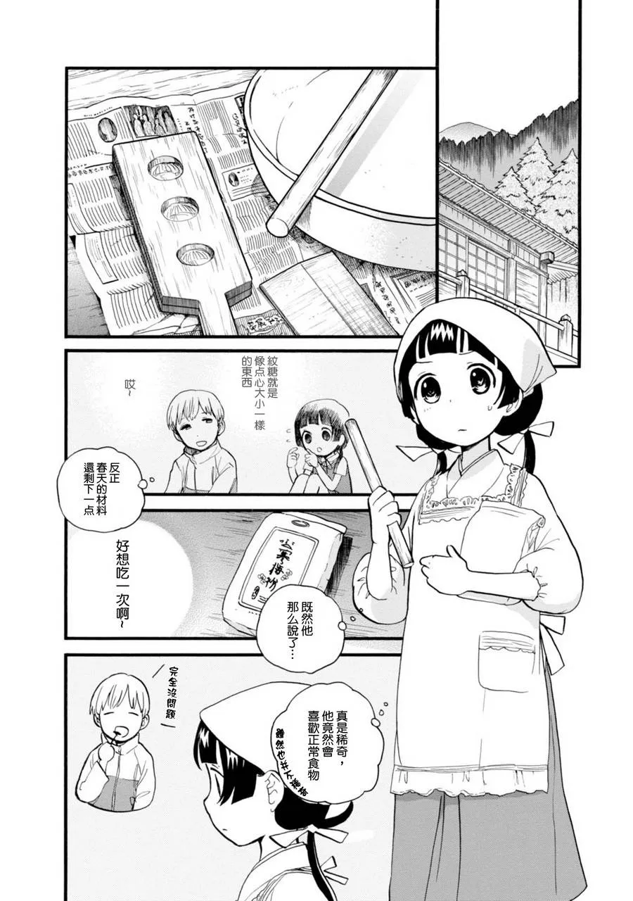 第47话 第8页