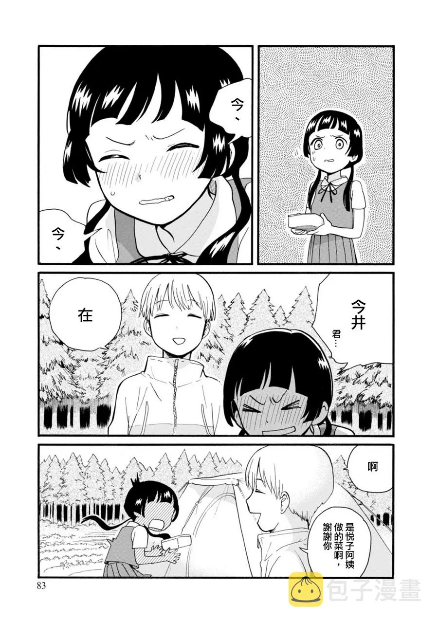 第46话 第5页