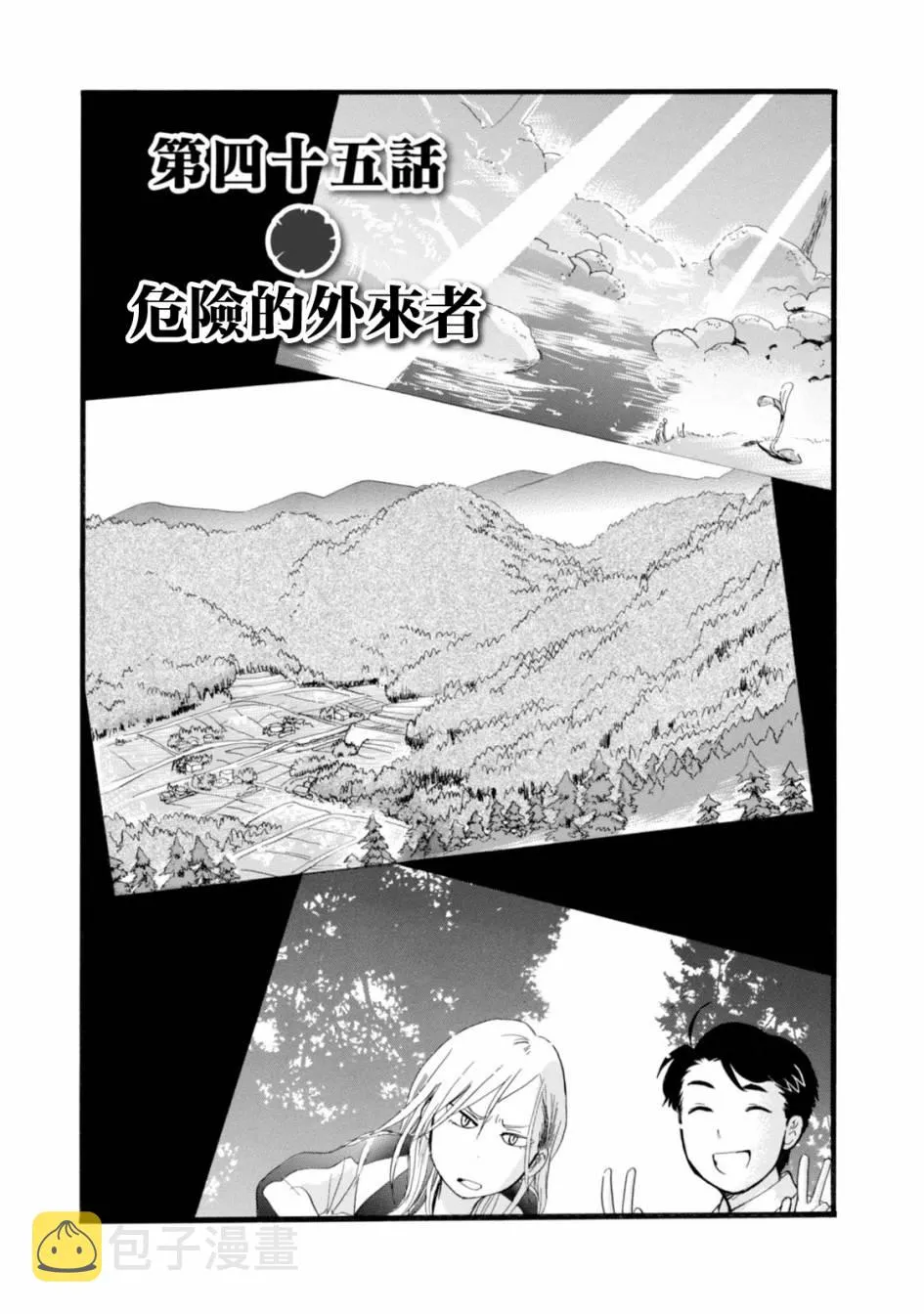 第45话 第1页