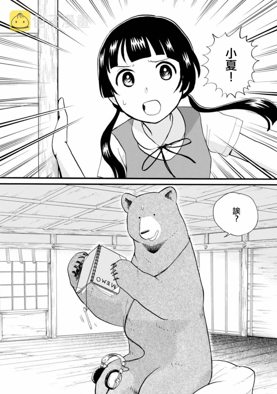 第45话 第2页