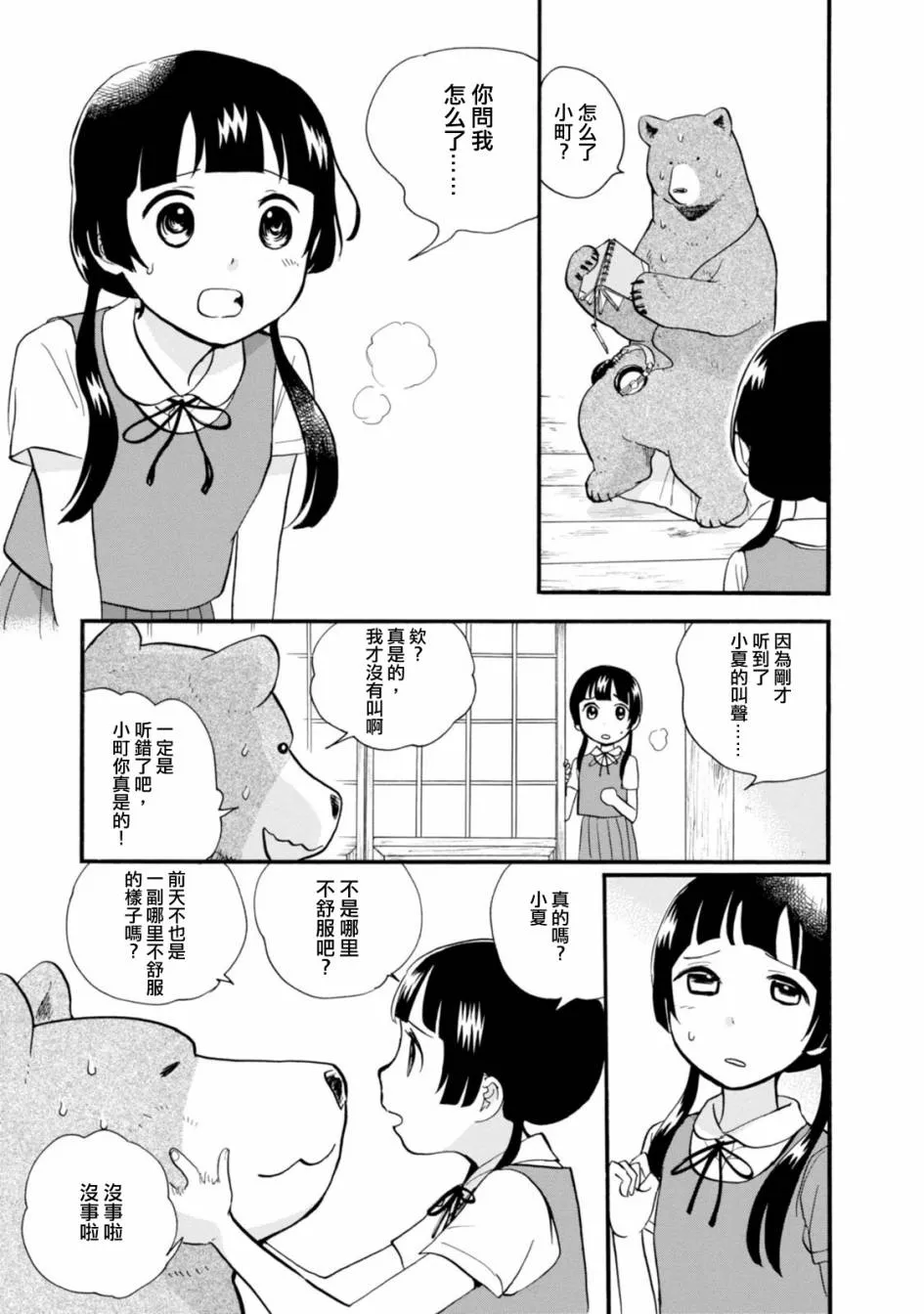 第45话 第3页