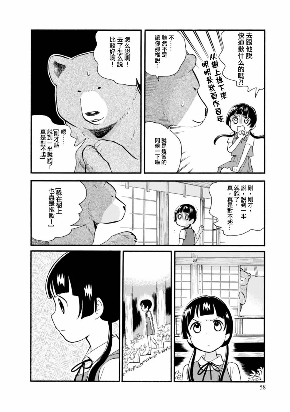 第45话 第6页