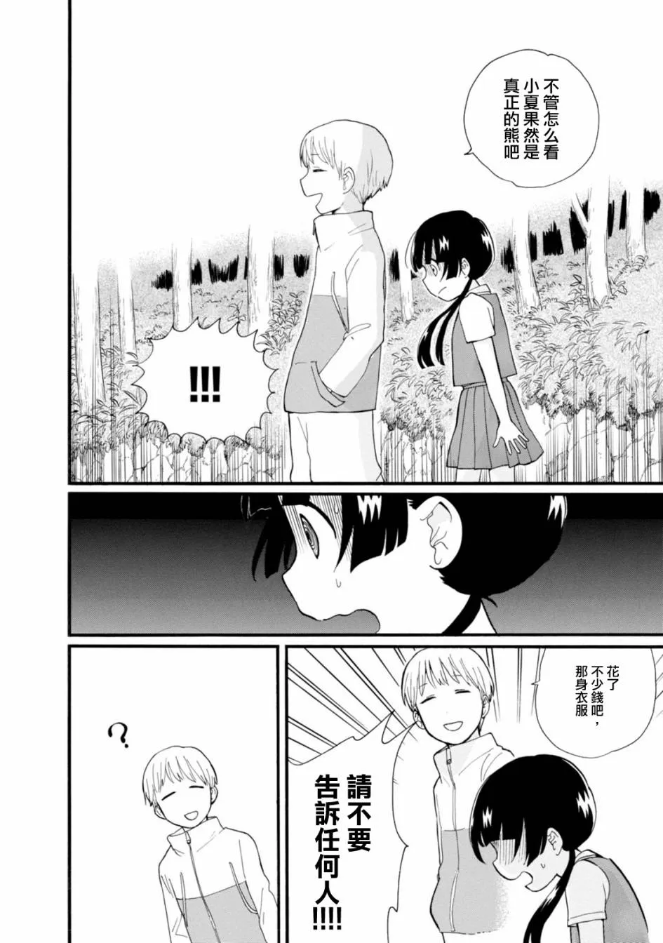 第45话 第18页
