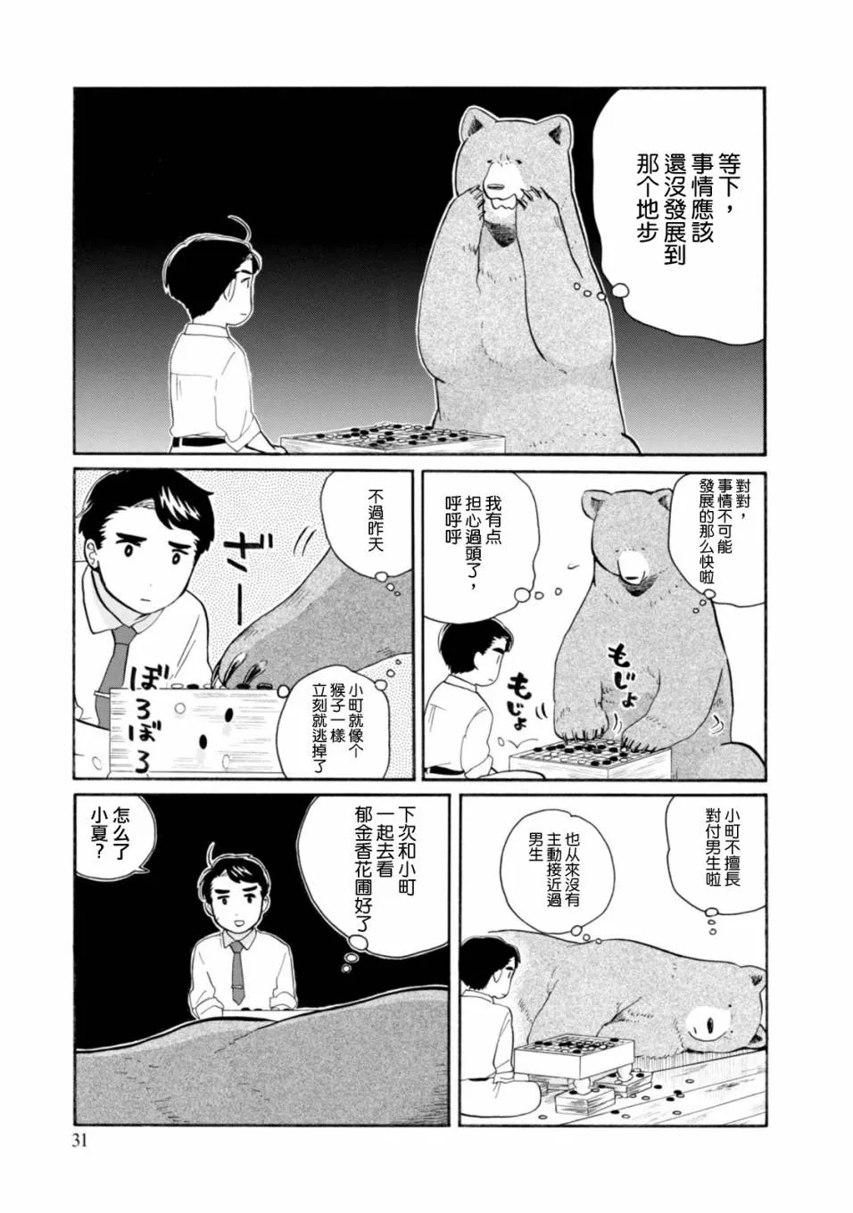 第44话 第5页