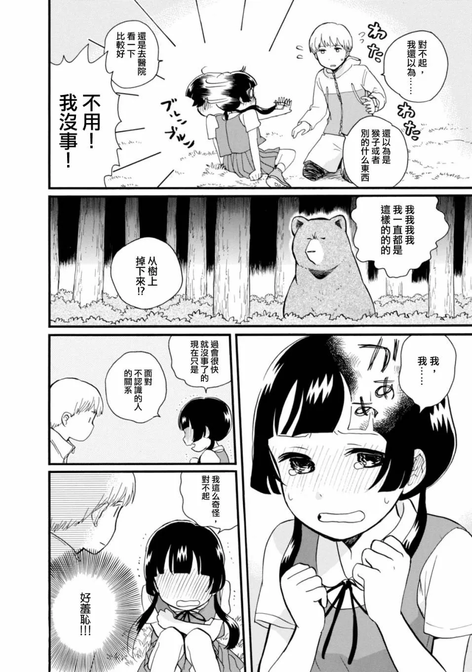 第44话 第20页