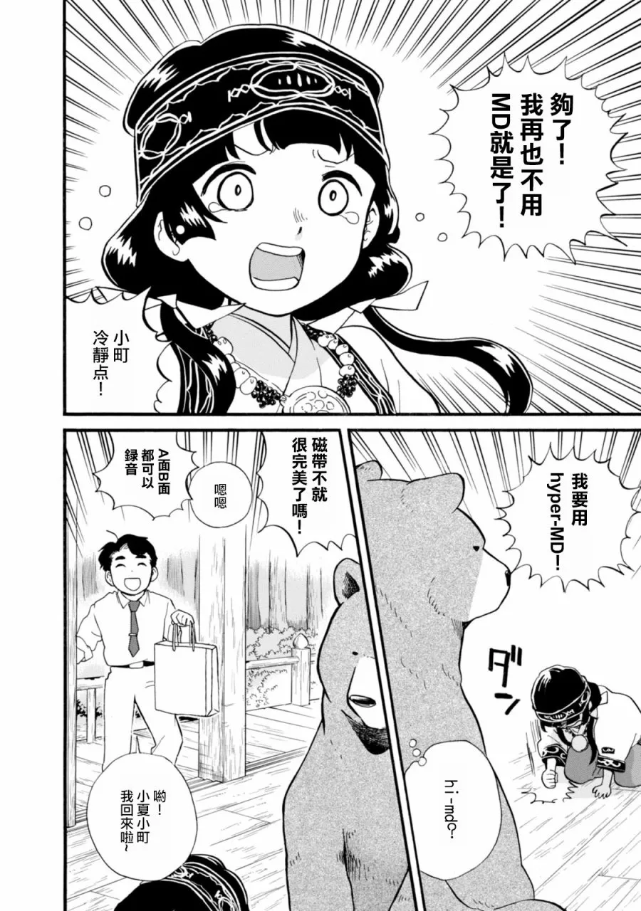 第42话 第6页