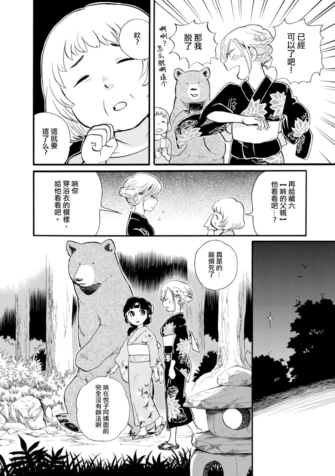 第41话 第16页