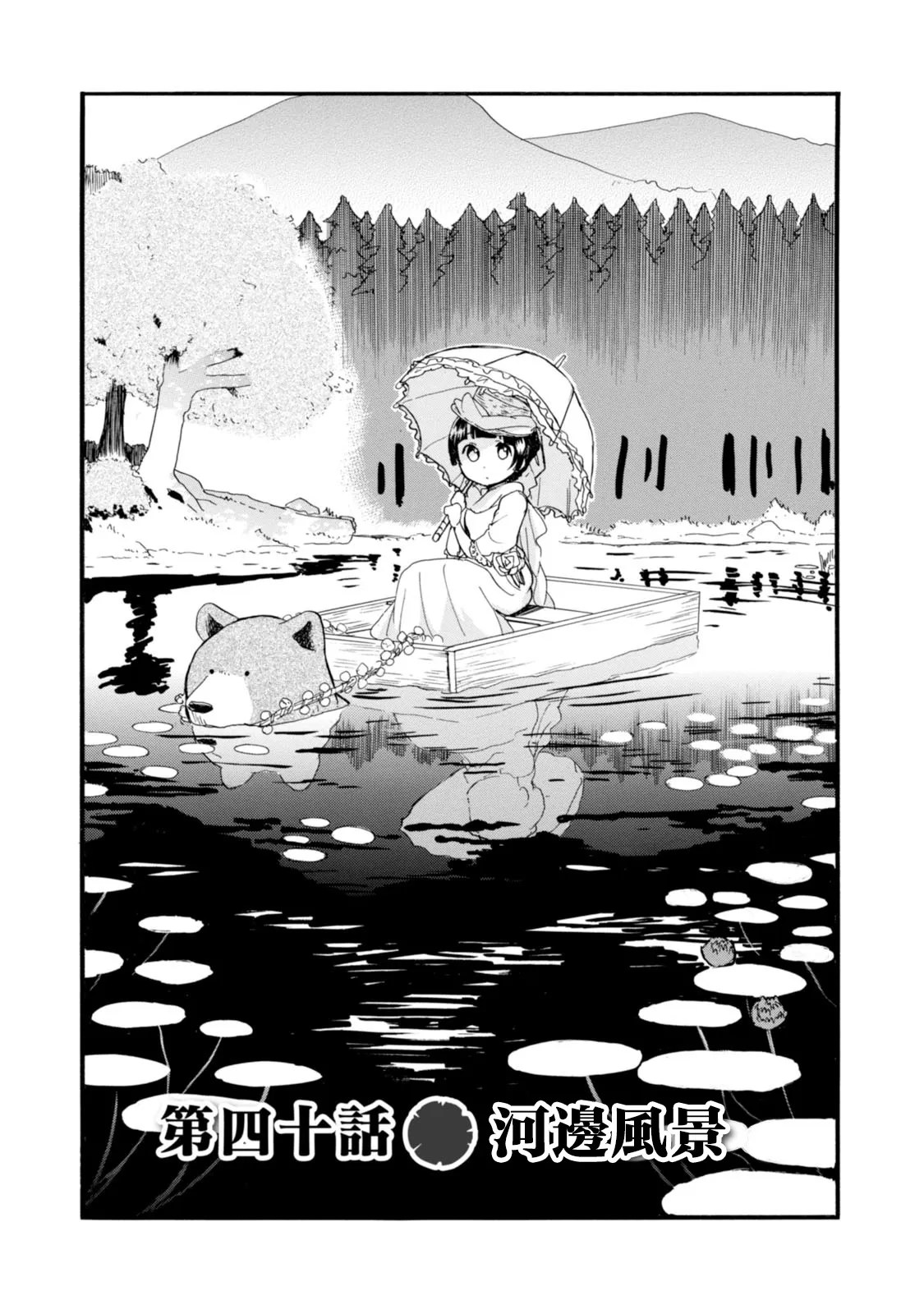 第40话 第1页