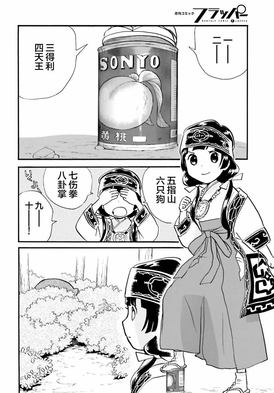 第38话 第6页