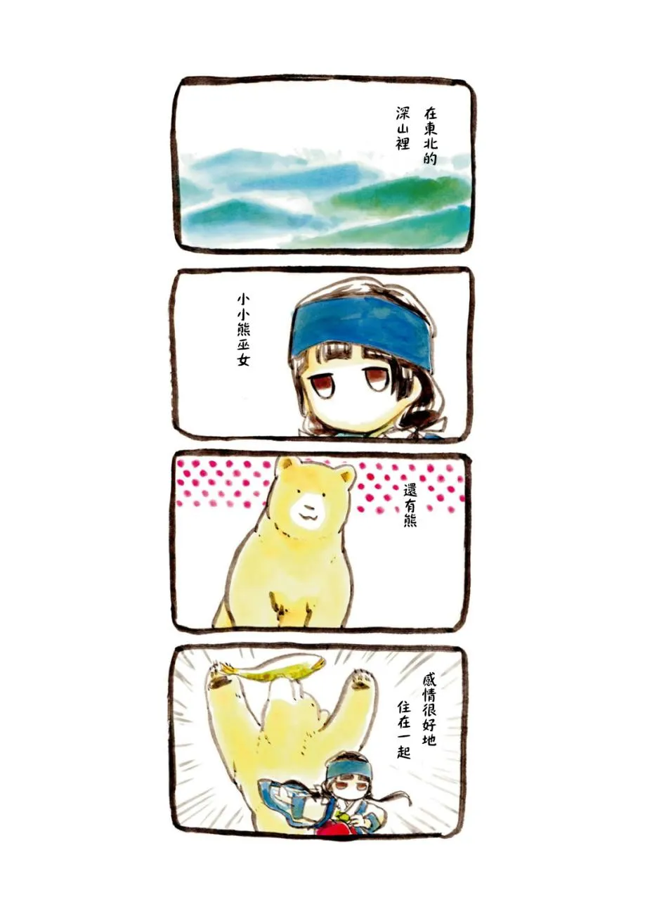 春天喔 小小熊巫女 第3页