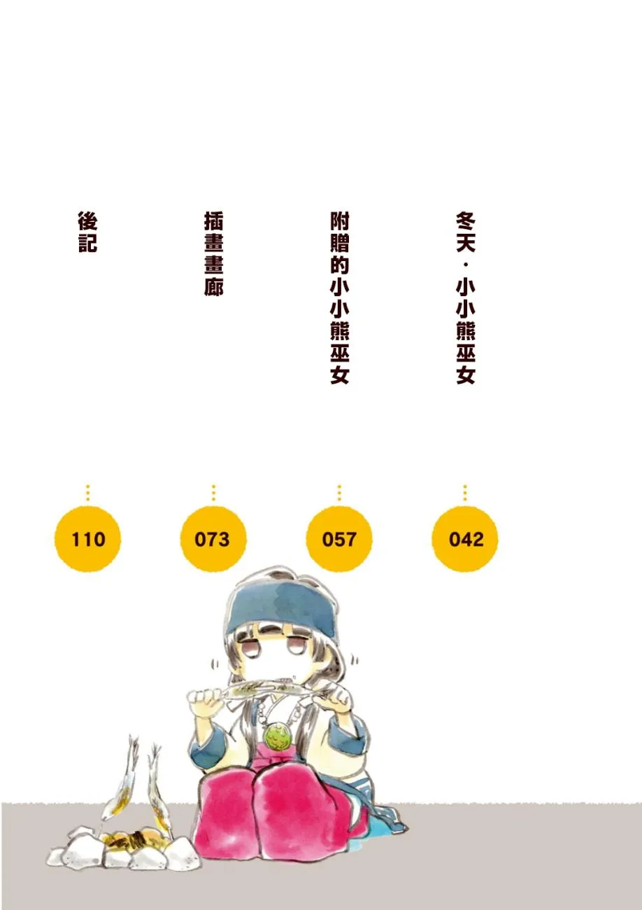 春天喔 小小熊巫女 第5页