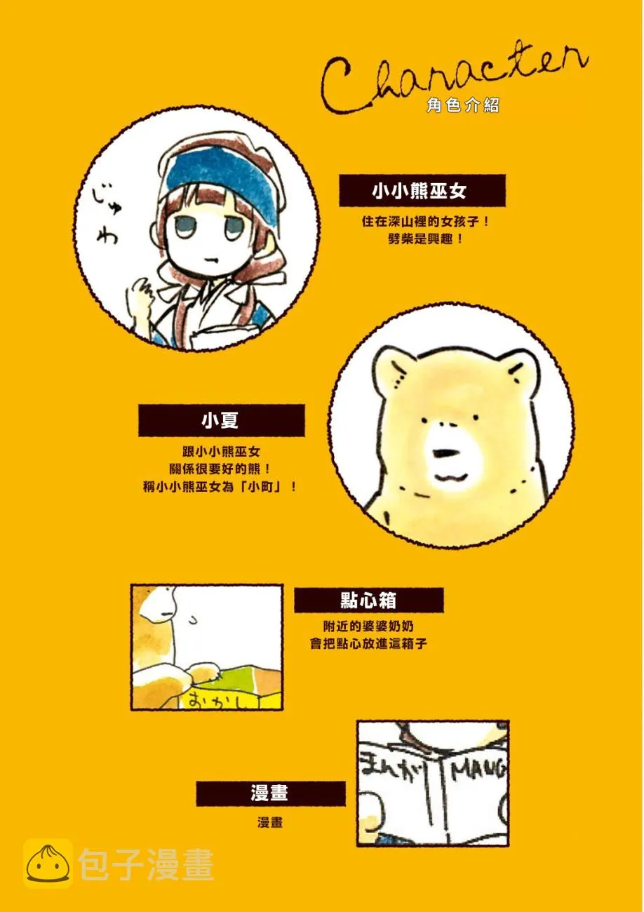春天喔 小小熊巫女 第6页