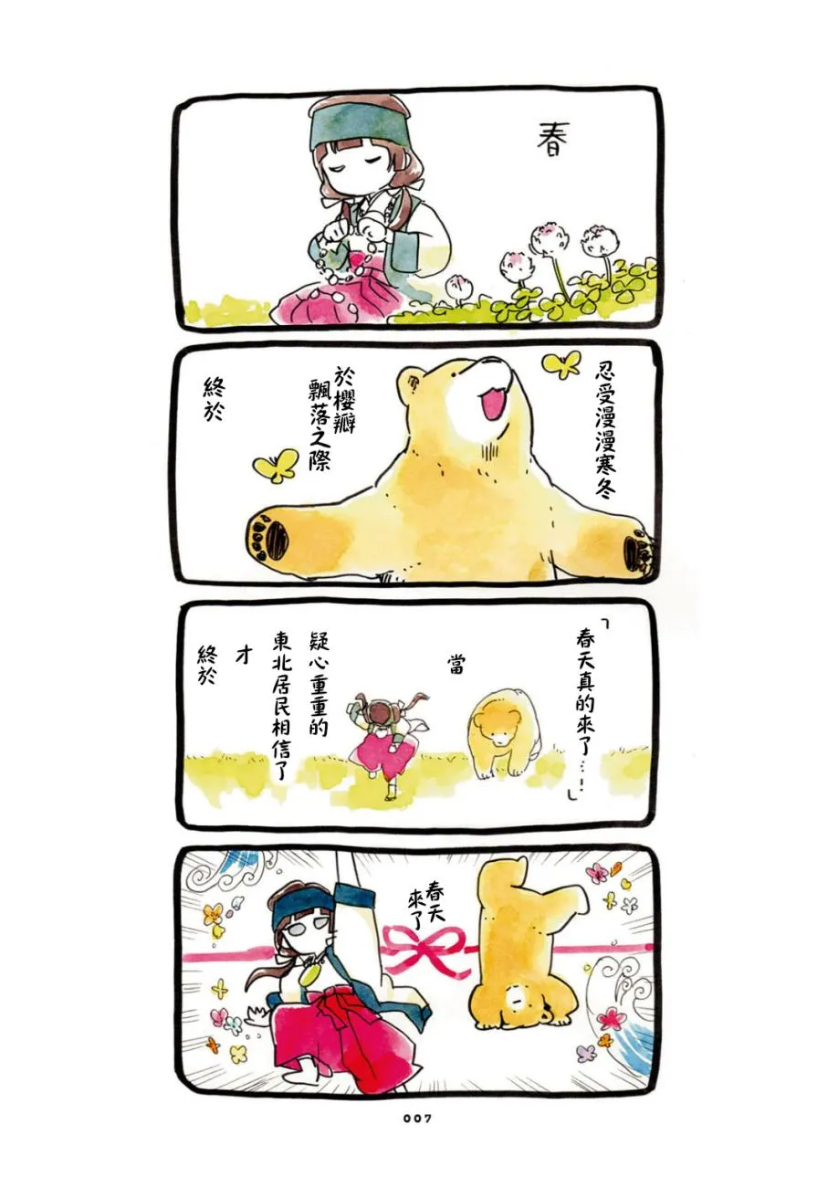 春天喔 小小熊巫女 第9页