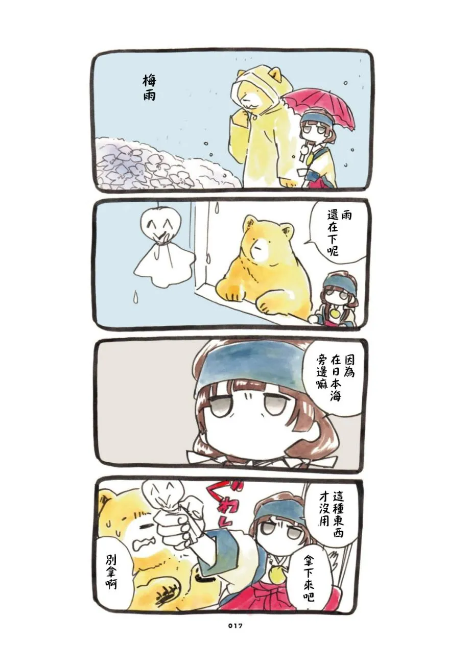春天喔 小小熊巫女 第19页