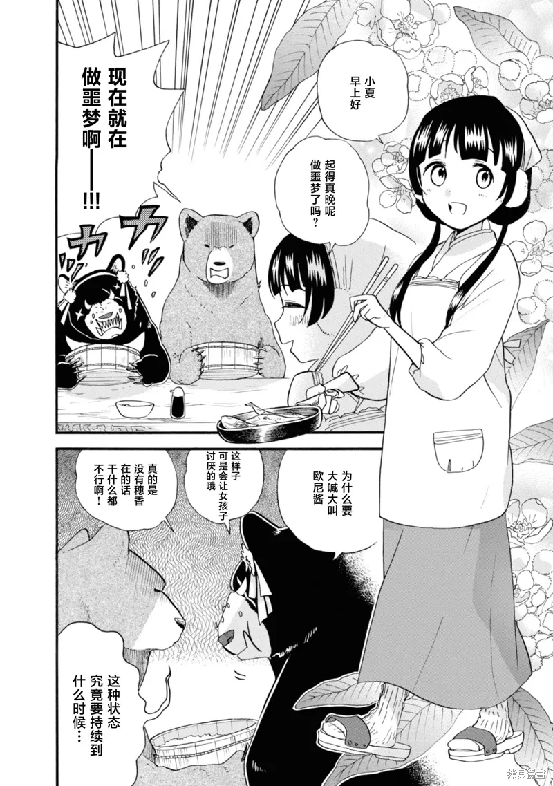 第72话 第2页