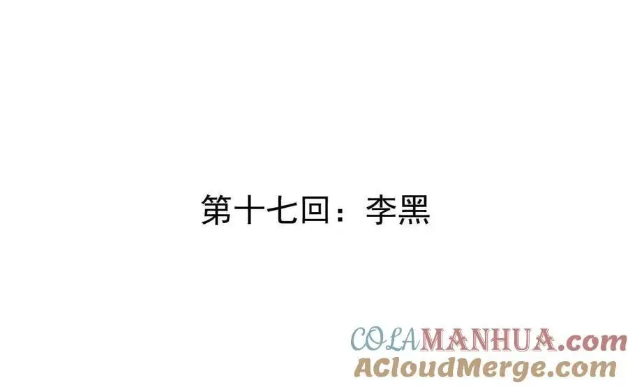 第17回 李黑 第4页
