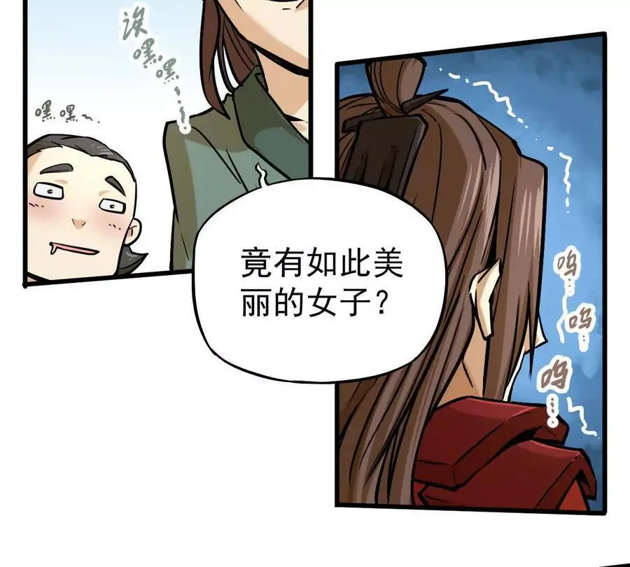 第17回 李黑 第21页