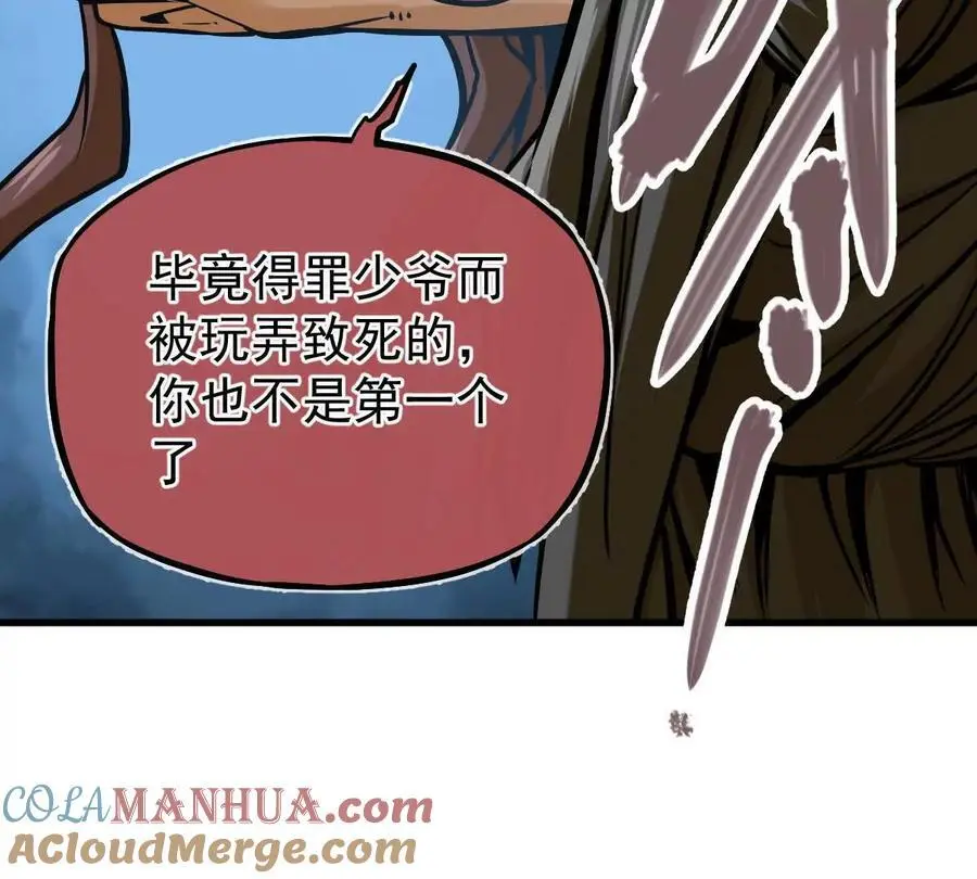 第17回 李黑 第28页