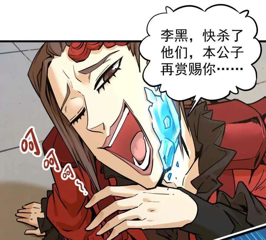第17回 李黑 第54页