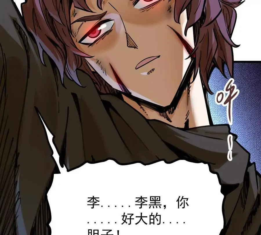 第17回 李黑 第59页