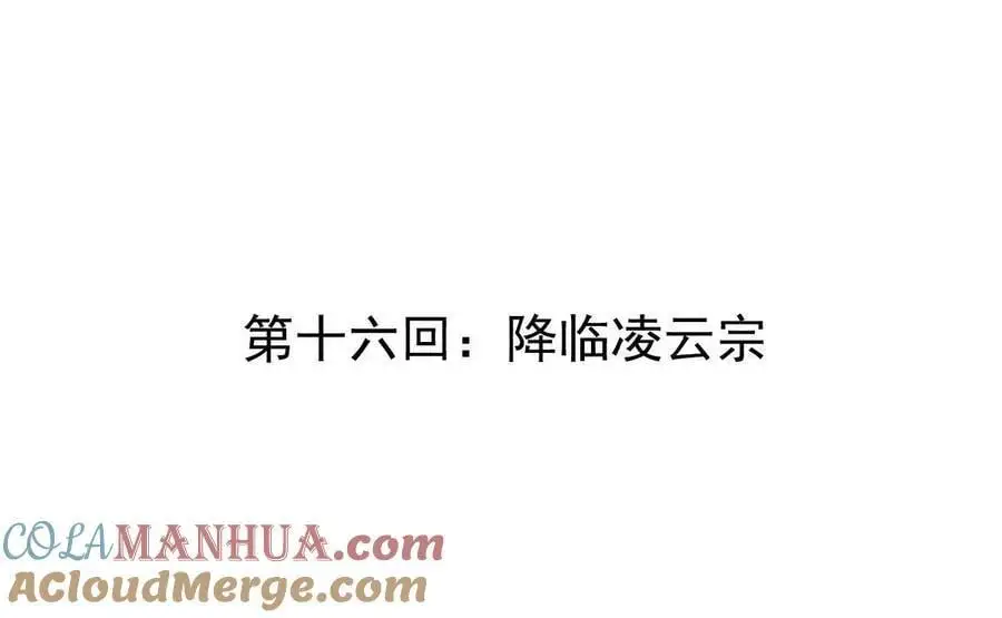 第16回 降临凌云宗 第4页