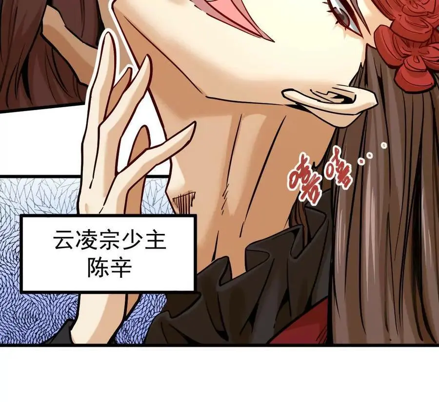 第16回 降临凌云宗 第54页
