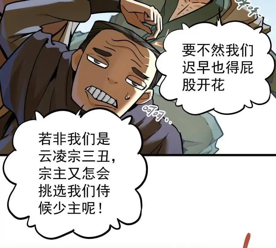 第16回 降临凌云宗 第56页