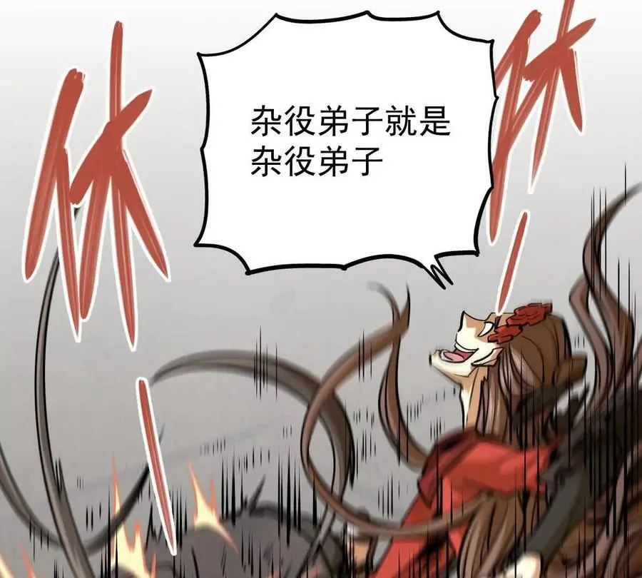 第16回 降临凌云宗 第57页