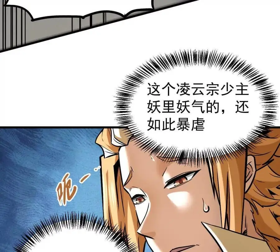 第16回 降临凌云宗 第59页