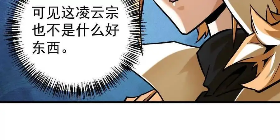 第16回 降临凌云宗 第60页
