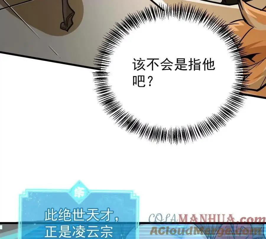 第16回 降临凌云宗 第64页