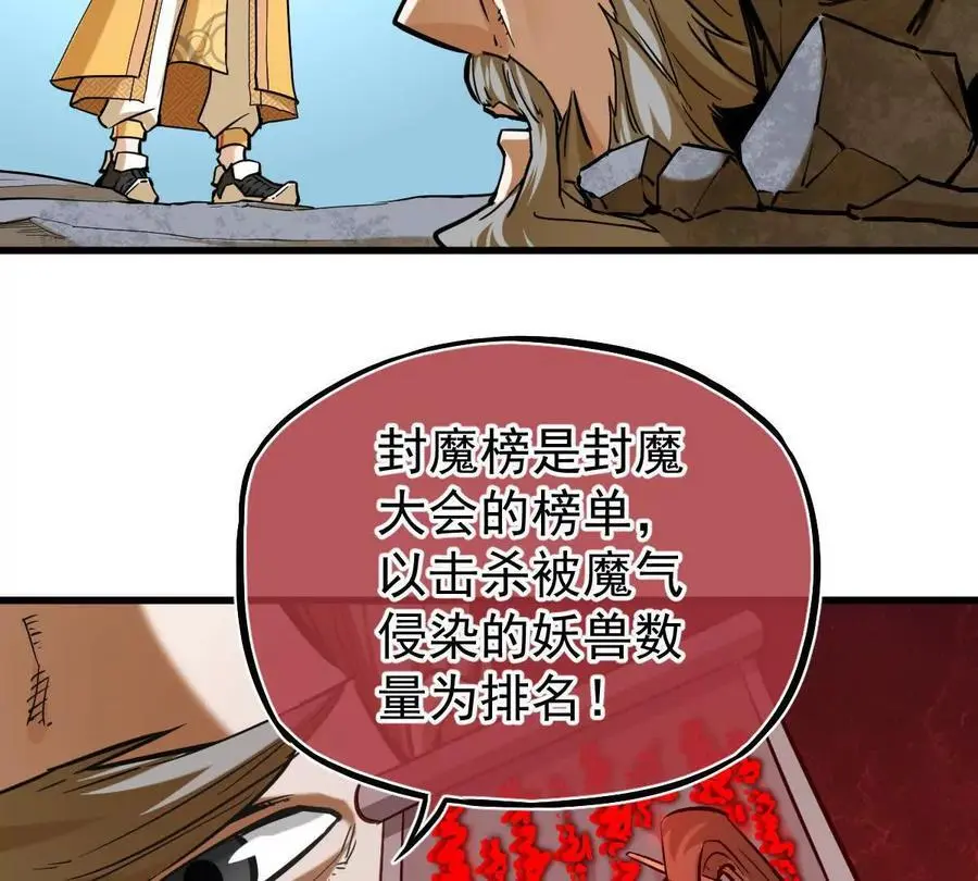 第15回 长麟侯震怒 第12页