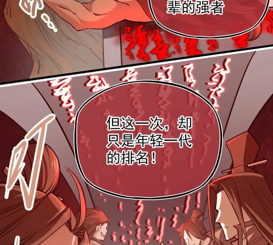 第15回 长麟侯震怒 第14页