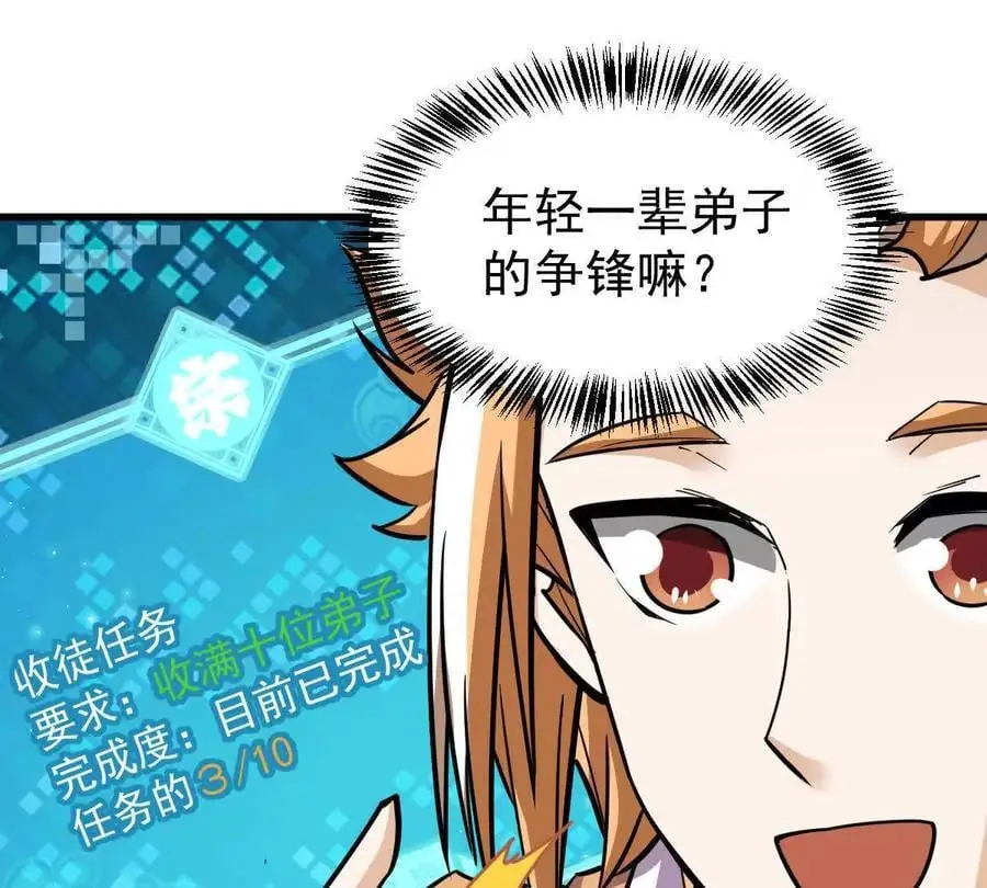 第15回 长麟侯震怒 第17页