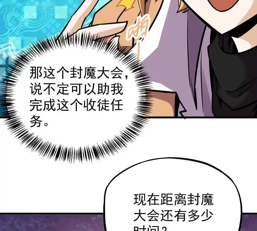 第15回 长麟侯震怒 第18页