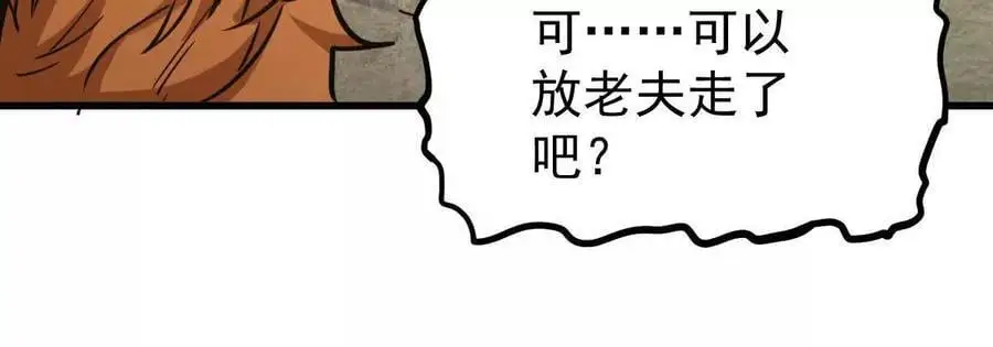 第15回 长麟侯震怒 第23页