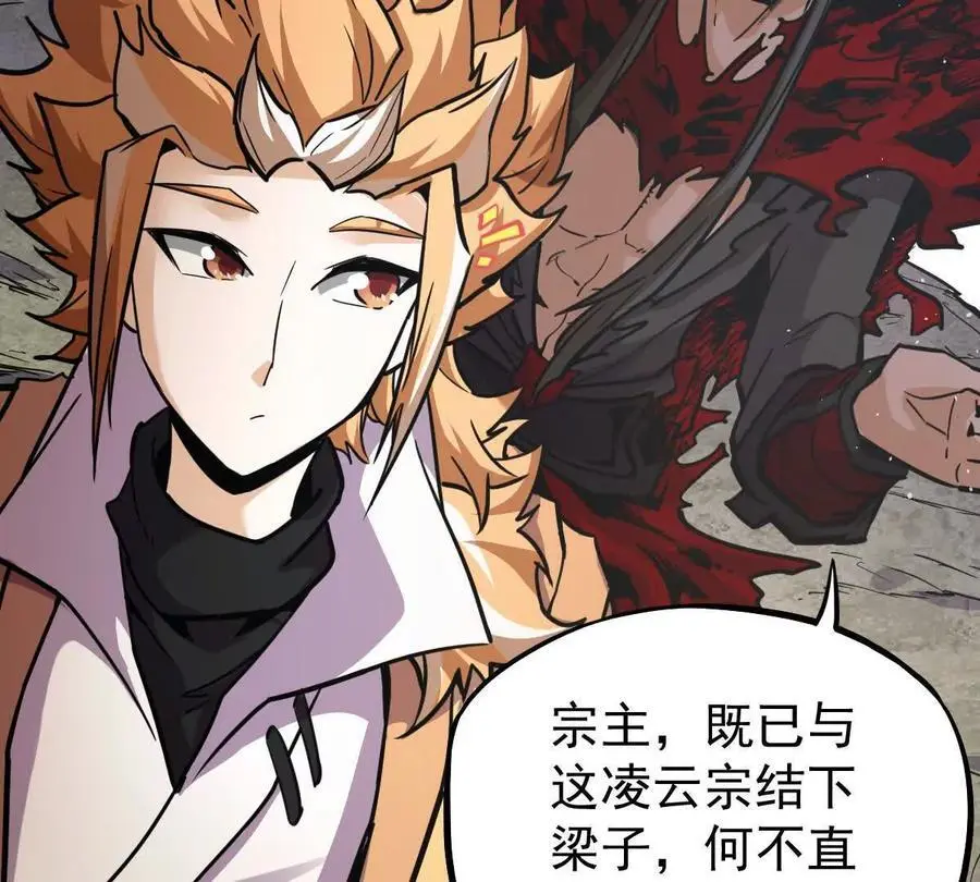 第15回 长麟侯震怒 第48页