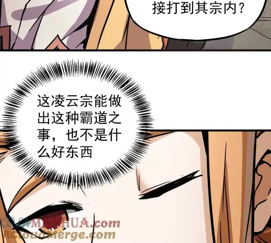 第15回 长麟侯震怒 第49页