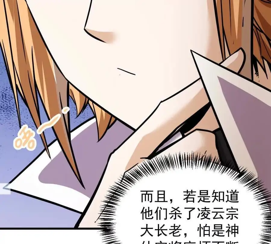 第15回 长麟侯震怒 第50页