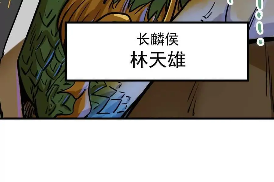 第15回 长麟侯震怒 第63页