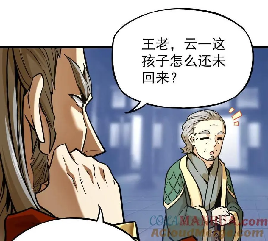 第15回 长麟侯震怒 第64页