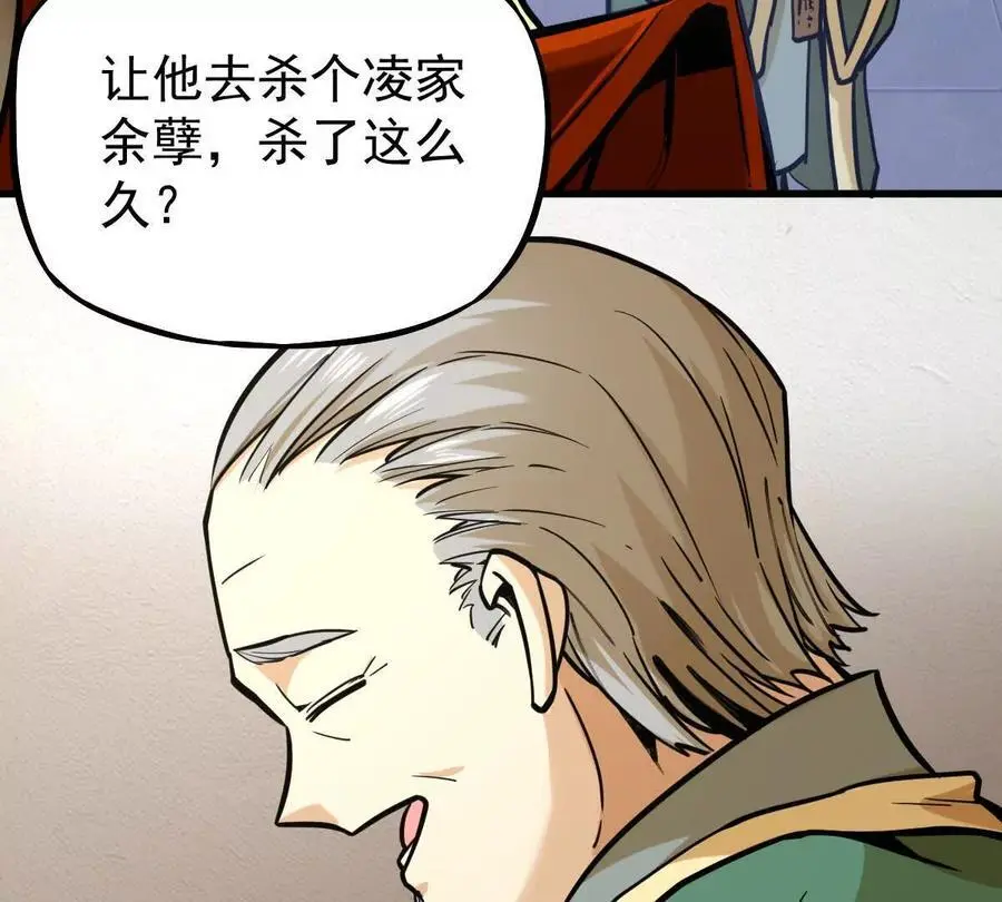 第15回 长麟侯震怒 第65页