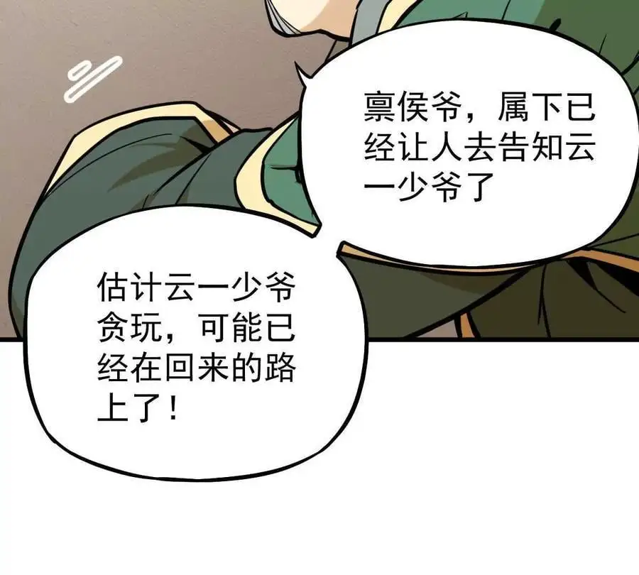 第15回 长麟侯震怒 第66页