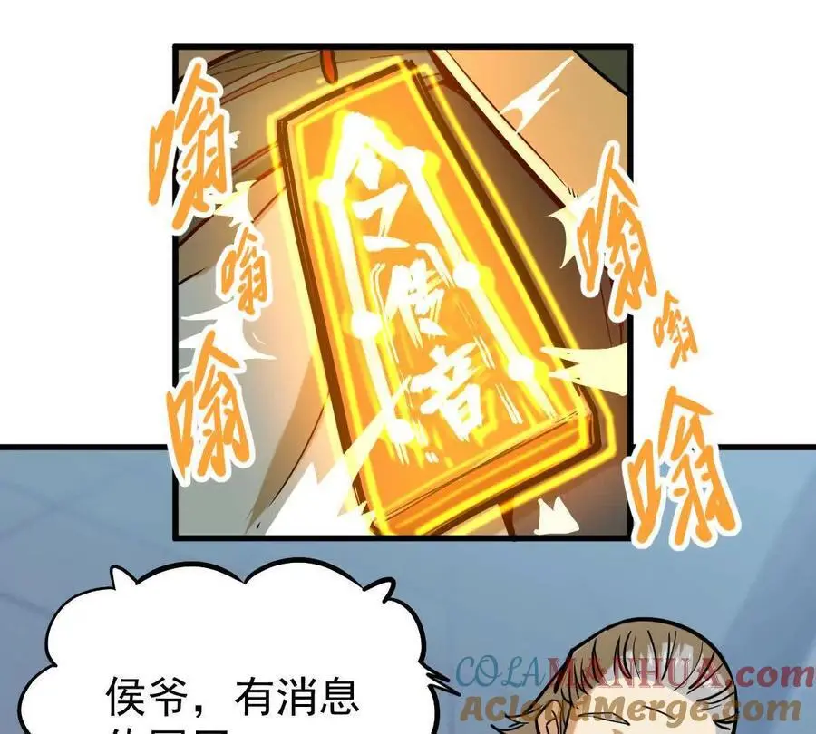 第15回 长麟侯震怒 第67页