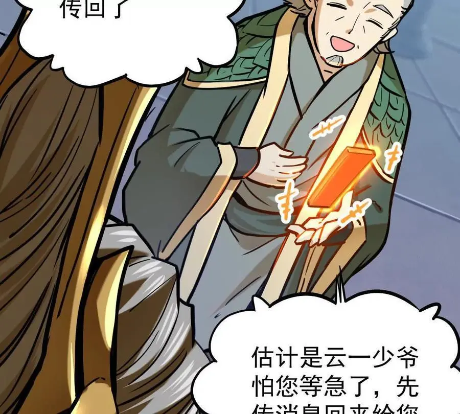 第15回 长麟侯震怒 第68页