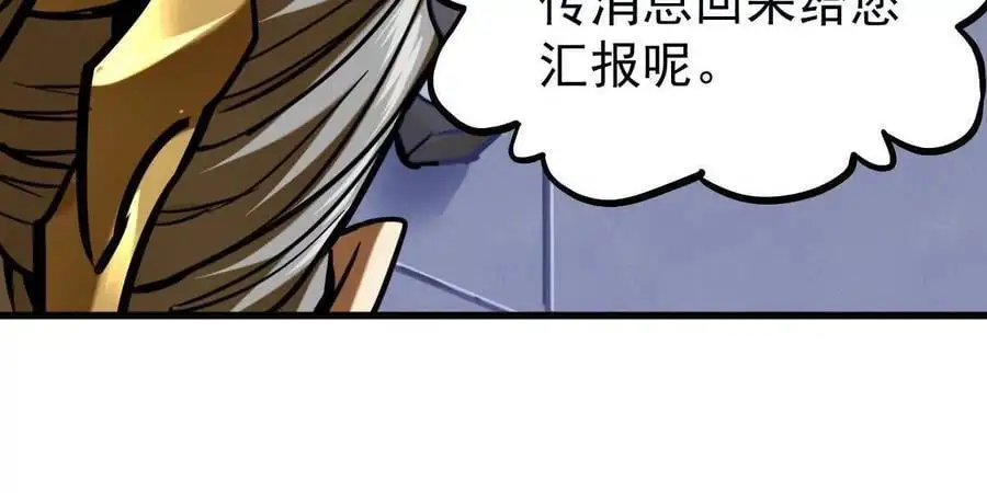 第15回 长麟侯震怒 第69页