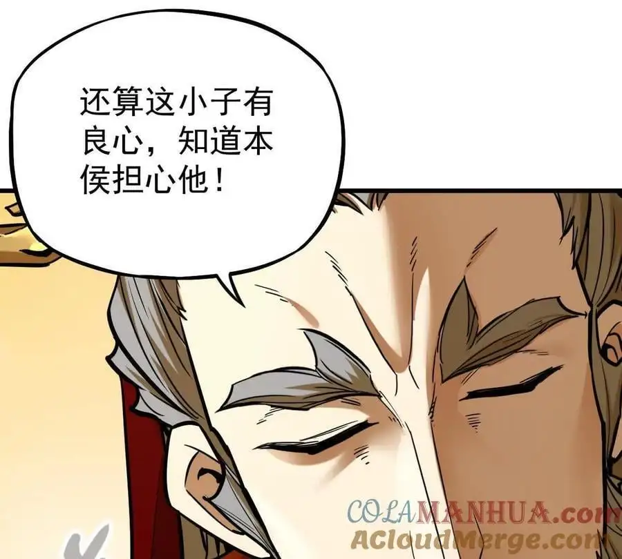 第15回 长麟侯震怒 第70页